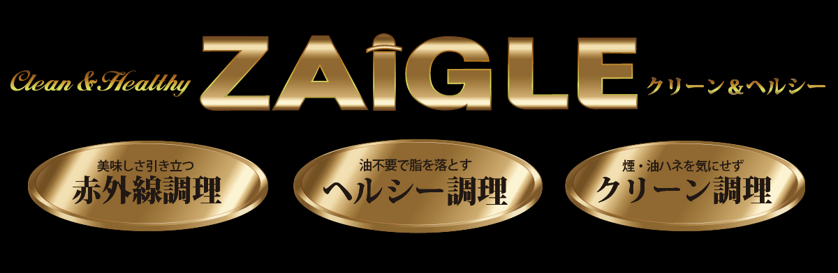 新作登場定番ホットプレート ザイグル 赤外線卓上調理器 赤外線ロースター キッチン家電