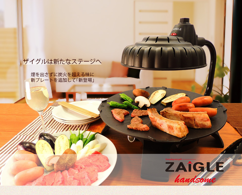 ZAIGLE ザイグル ホットプレート 赤外線ロースター調理家電種類ホット